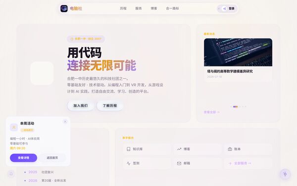 合肥一中电脑社预览