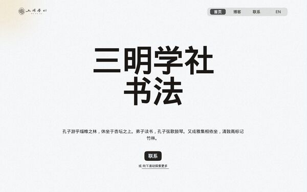 三明学社预览