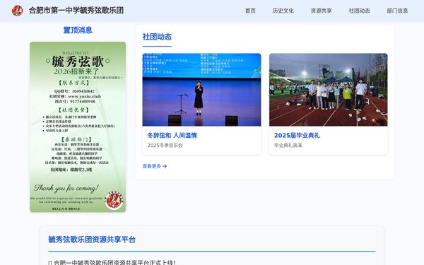 合肥一中毓秀弦歌乐团预览
